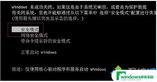 Win 7如何快速进入安全模式？