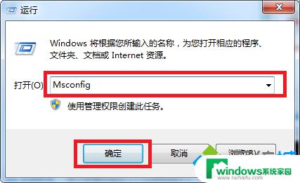 Win 7如何快速进入安全模式？