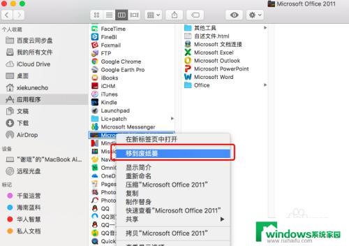 mac卸载office Mac如何彻底卸载Office套件