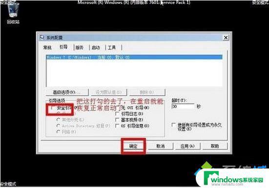 Win 7如何快速进入安全模式？