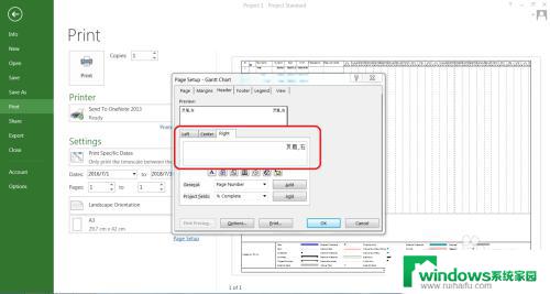 project页眉页脚怎么设置 Microsoft Project如何设置页眉