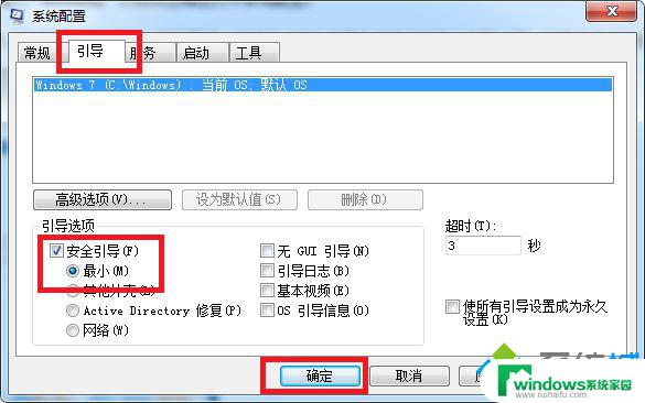 Win 7如何快速进入安全模式？