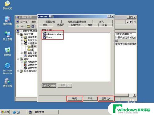 如何删除windows2003的用户密码 Win2003修改用户密码教程