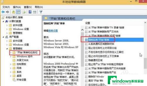 Windows 8开始菜单如何改回Windows 7？