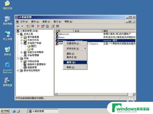 如何删除windows2003的用户密码 Win2003修改用户密码教程