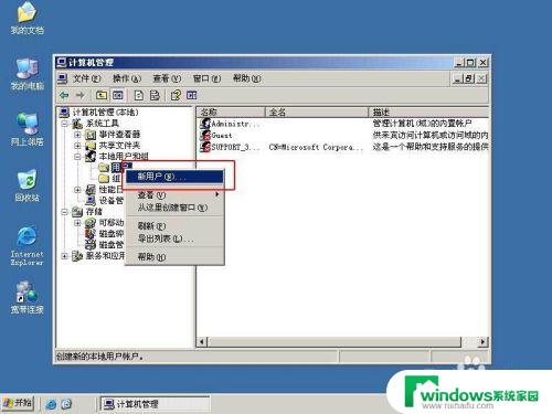 如何删除windows2003的用户密码 Win2003修改用户密码教程