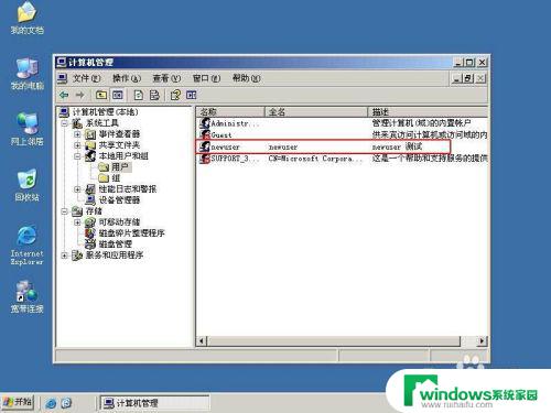 如何删除windows2003的用户密码 Win2003修改用户密码教程