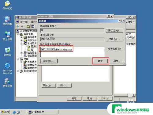 如何删除windows2003的用户密码 Win2003修改用户密码教程