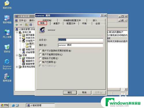 如何删除windows2003的用户密码 Win2003修改用户密码教程