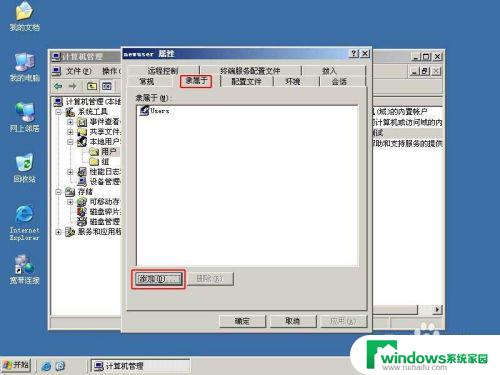 如何删除windows2003的用户密码 Win2003修改用户密码教程