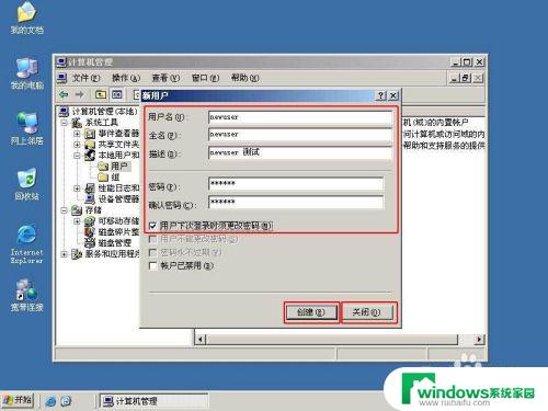 如何删除windows2003的用户密码 Win2003修改用户密码教程