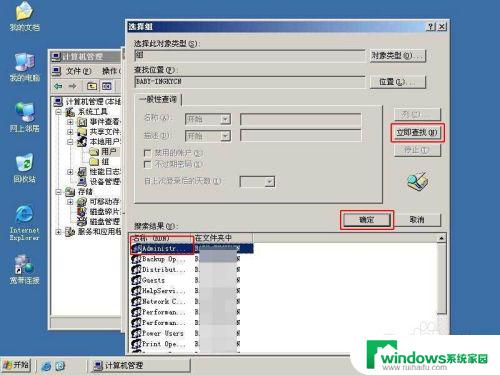 如何删除windows2003的用户密码 Win2003修改用户密码教程