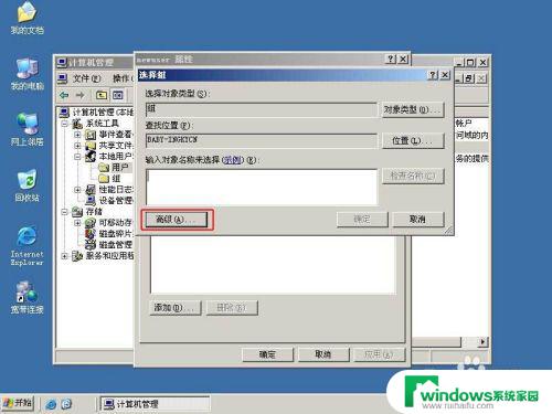 如何删除windows2003的用户密码 Win2003修改用户密码教程