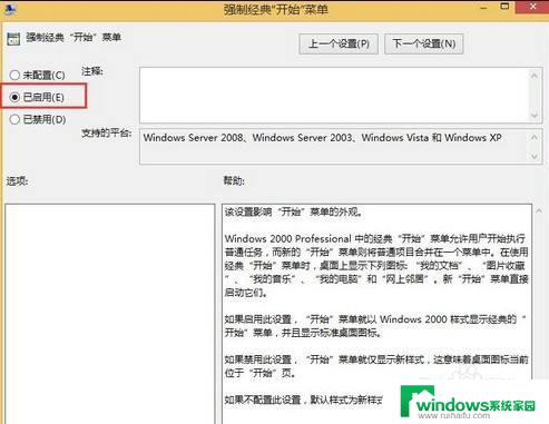 Windows 8开始菜单如何改回Windows 7？