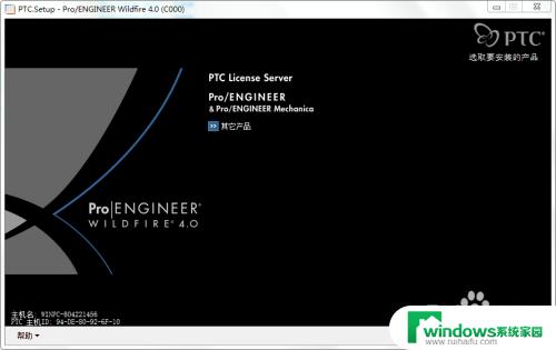 win10安装ProE 4.0的步骤和注意事项