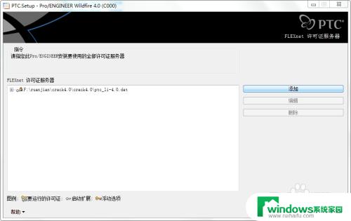 win10安装ProE 4.0的步骤和注意事项