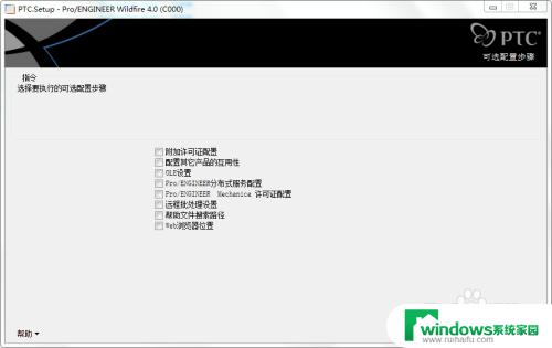 win10安装ProE 4.0的步骤和注意事项