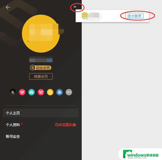 无法注销wps账号是电脑问题还是软件问题