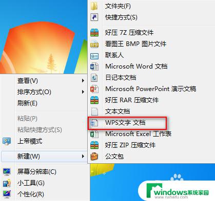 为什么右键没有新建wps 如何在新版WPS中建立右键新建菜单