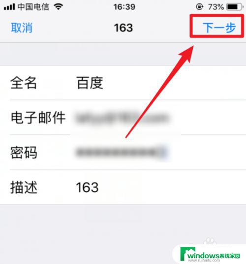 ios邮箱怎么添加163邮箱 iPhone苹果手机怎么设置163邮箱账户