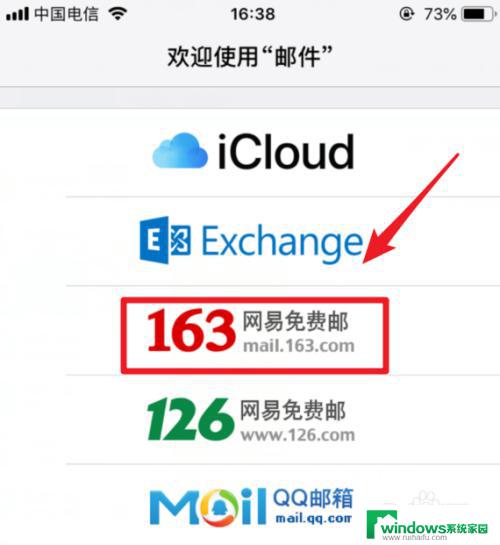 ios邮箱怎么添加163邮箱 iPhone苹果手机怎么设置163邮箱账户