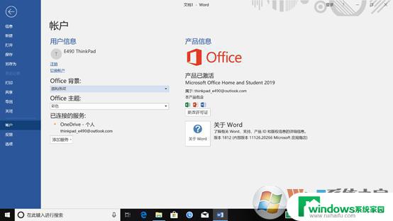 专业版Office怎么安装？一步步教你安装Office 365专业版