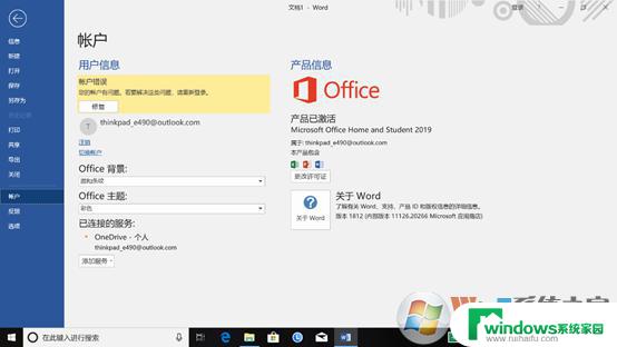 专业版Office怎么安装？一步步教你安装Office 365专业版