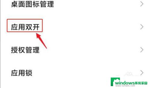 红米手机怎么下载两个微信 红米手机如何实现微信双开功能