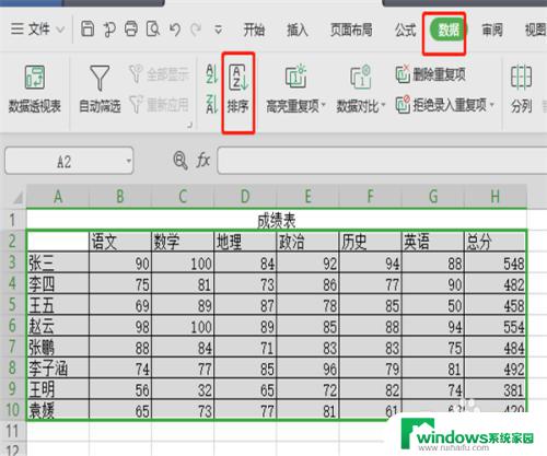 xlsx如何排序？一步步教你如何对Excel表格进行排序