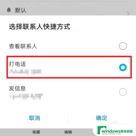 怎么把电话图标放到手机桌面上 华为手机联系人快捷方式图标创建教程