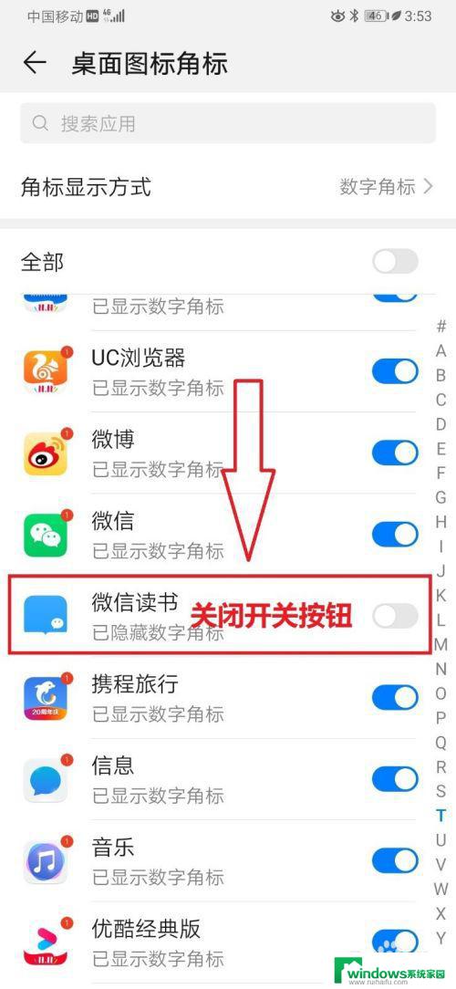 桌面图标角标是打开还是关闭 华为手机桌面应用APP图标角标开启方法