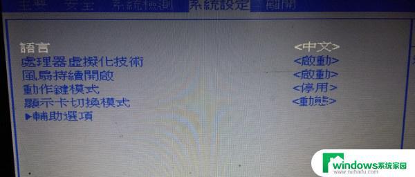 Win7 BIOS怎么改成中文？简单实用的修改方法！