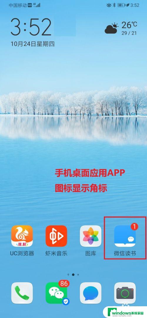 桌面图标角标是打开还是关闭 华为手机桌面应用APP图标角标开启方法