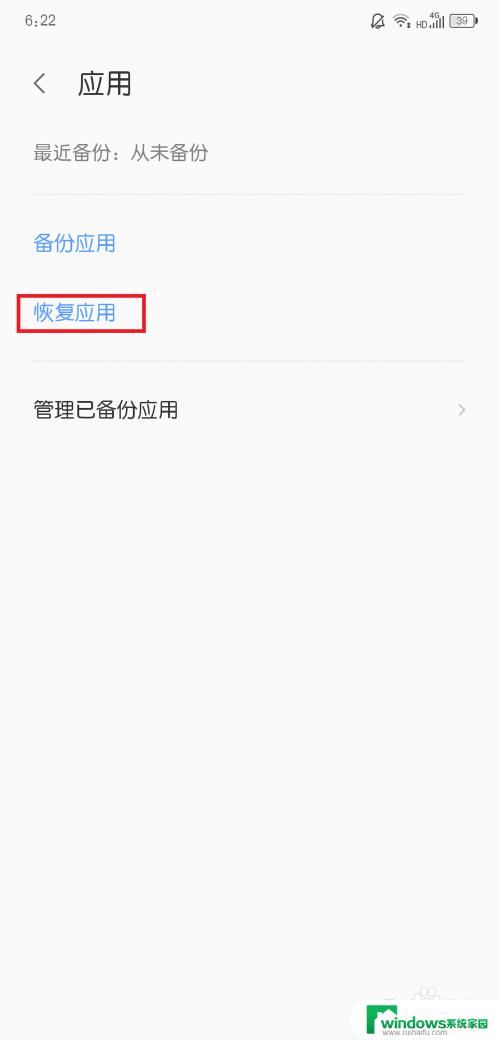 删掉的应用怎么找回并下载 被误删的软件怎么找回