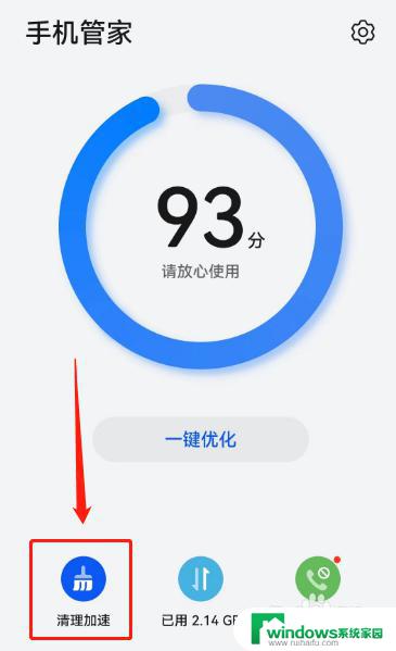 华为手机速度越来越慢怎样清除垃圾 如何加速华为手机清理手机垃圾