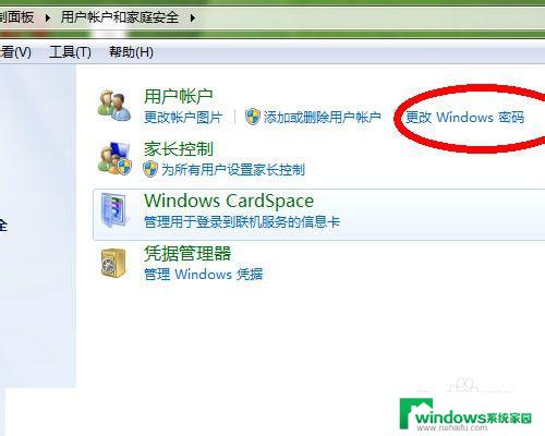 win7关掉开机密码 Win7系统取消电脑开机密码步骤