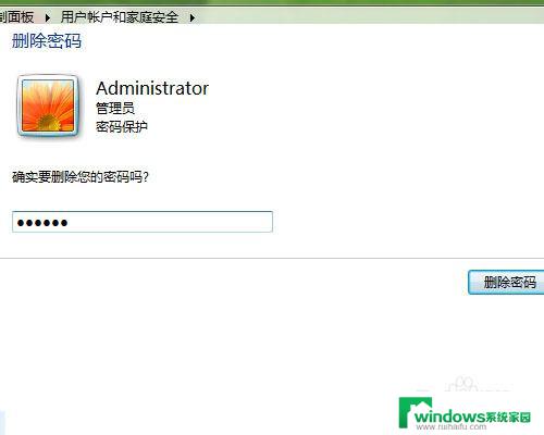 win7关掉开机密码 Win7系统取消电脑开机密码步骤