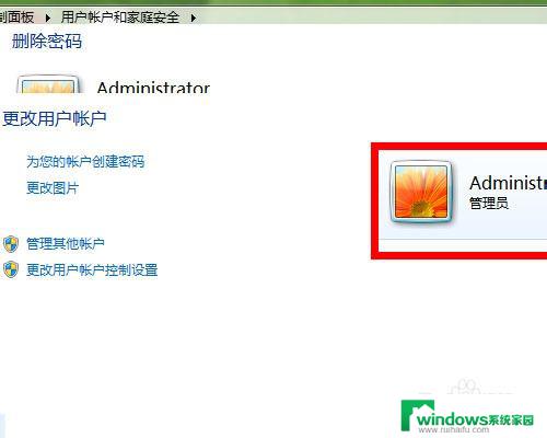 win7关掉开机密码 Win7系统取消电脑开机密码步骤