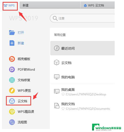 wps如何编辑之前的流程图 wps如何编辑之前保存的流程图