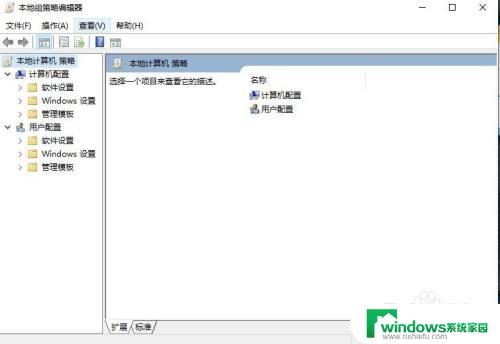 win10组策略编辑器在哪里 win10本地组策略编辑器打开方法