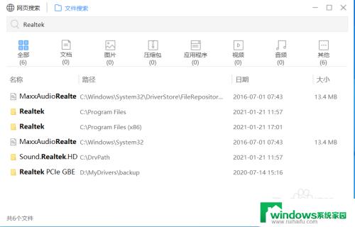 win10声卡设置界面怎么进入 win10 Realtek高清晰音频管理器打开方法