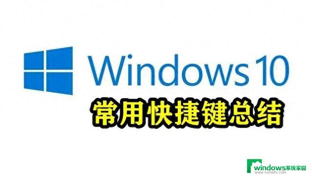 Win10常用快捷键大全，助你高效操作电脑