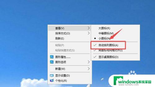 windows怎么固定桌面图标 win10桌面图标怎么随意固定位置