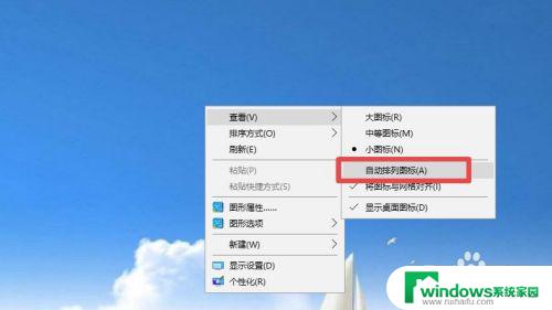 windows怎么固定桌面图标 win10桌面图标怎么随意固定位置