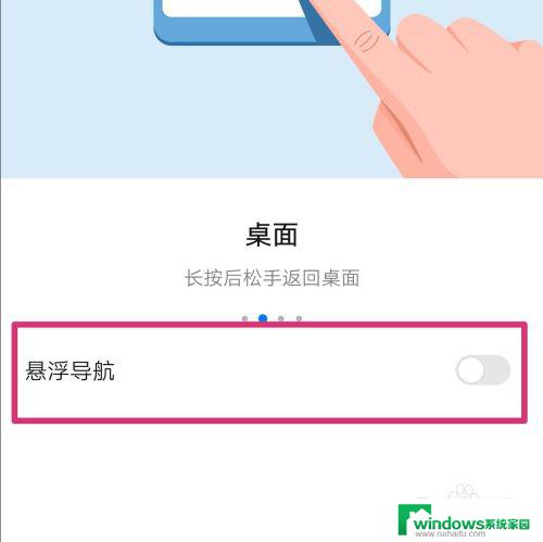 华为荣耀桌面上的圆点如何去掉 华为手机屏幕上的小圆点怎么关掉