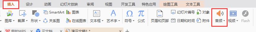 wps幻灯片的声音 wps幻灯片添加声音的步骤