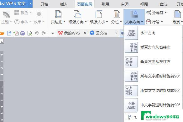 wps文字方向怎么打 wps文字方向调整