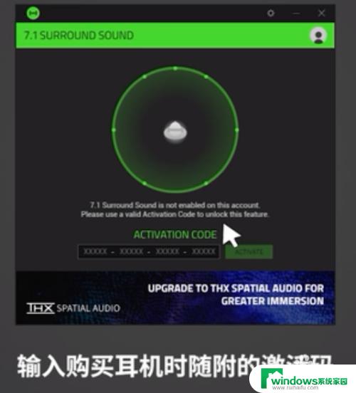 雷蛇7.1激活码无效 雷蛇7.1声道音效设置教程