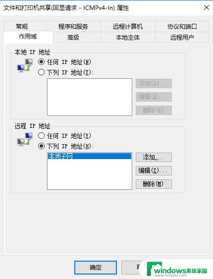 win10 不能ping win10局域网ping不通网络设备