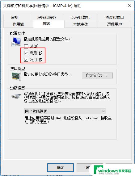 win10 不能ping win10局域网ping不通网络设备